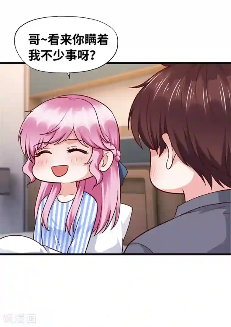 陆少的暖婚新妻第128话