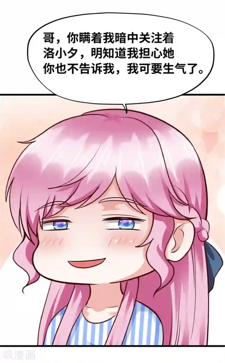 陆少的暖婚新妻第128话