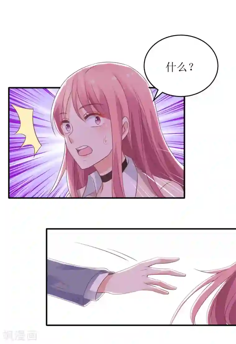 拐个妈咪带回家第324话 逃之夭夭