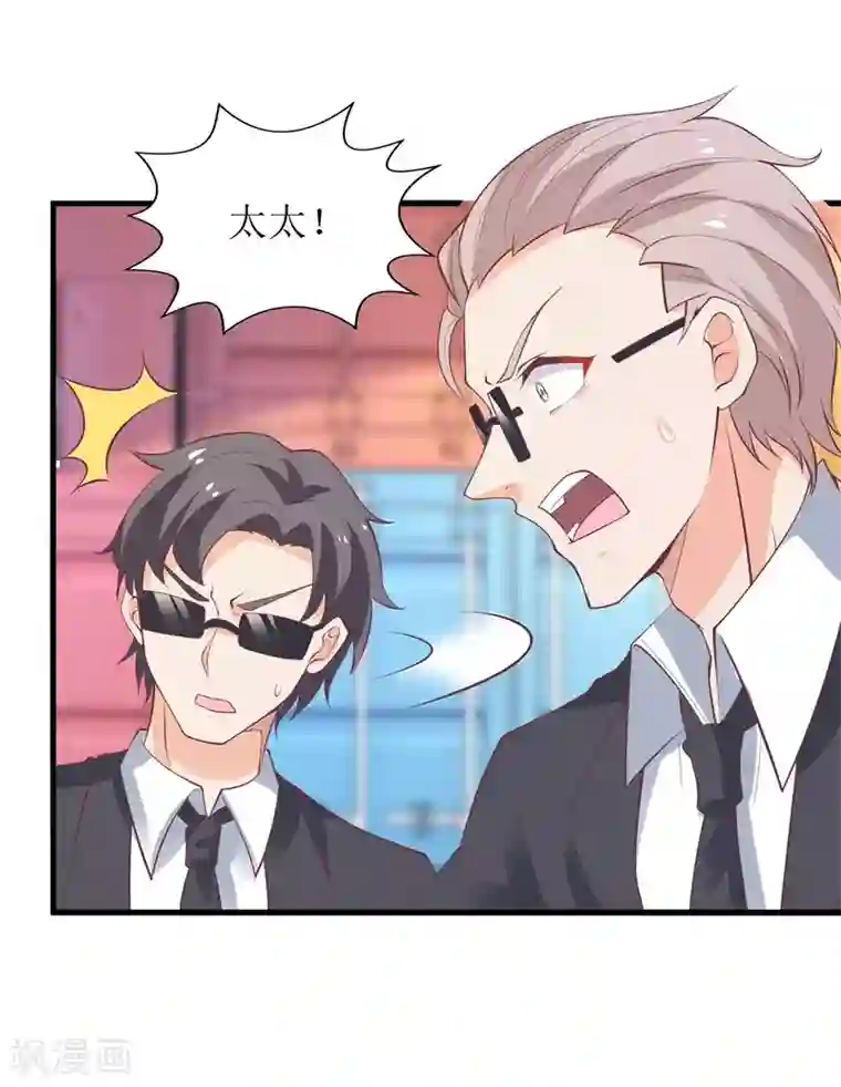 拐个妈咪带回家第324话 逃之夭夭