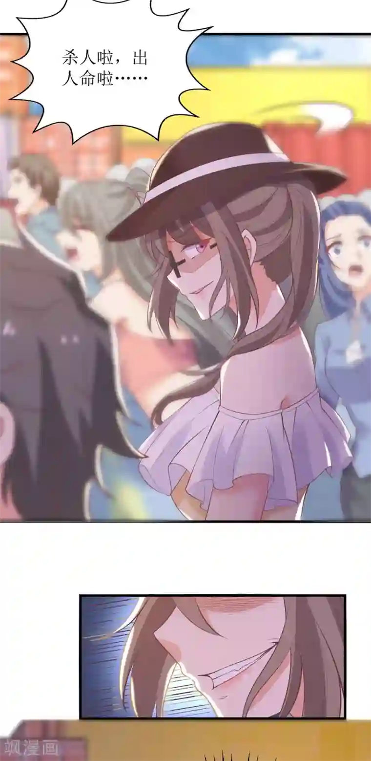 拐个妈咪带回家第324话 逃之夭夭