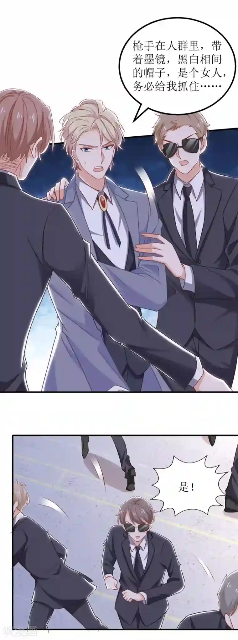 拐个妈咪带回家第324话 逃之夭夭