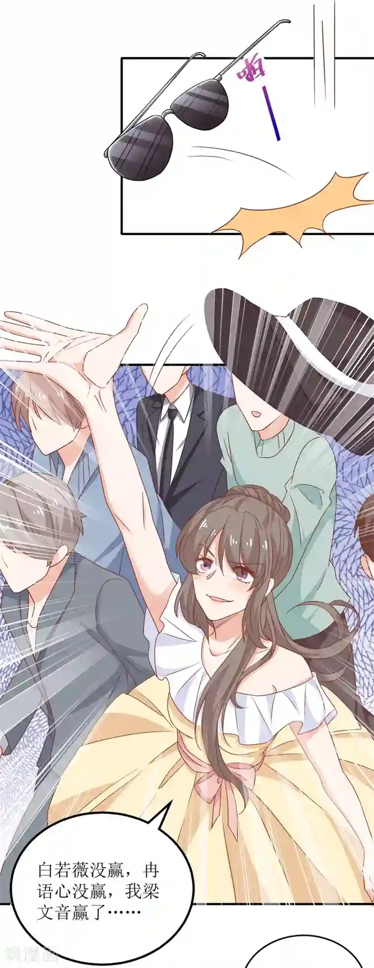 拐个妈咪带回家第324话 逃之夭夭