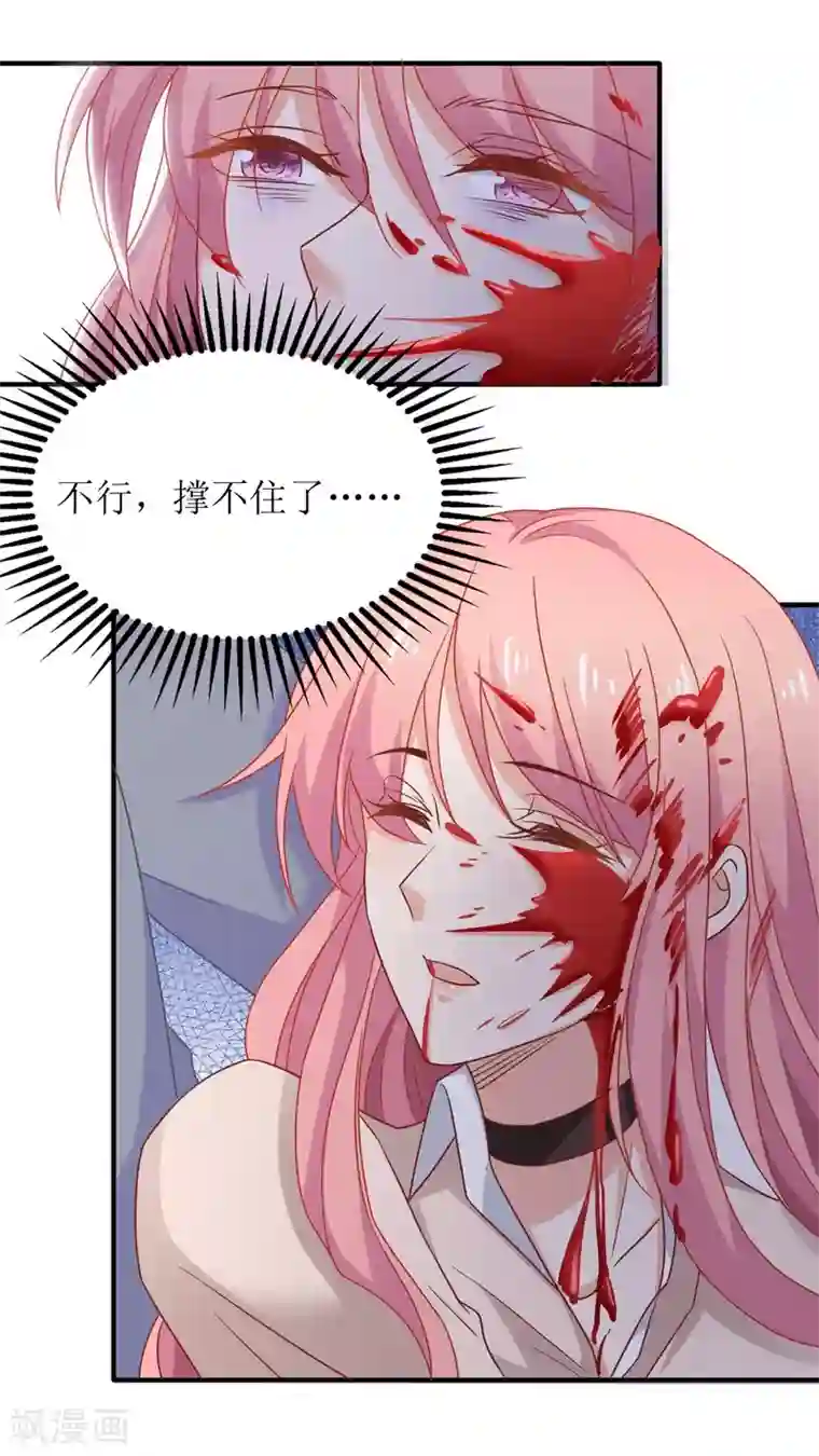 拐个妈咪带回家第324话 逃之夭夭