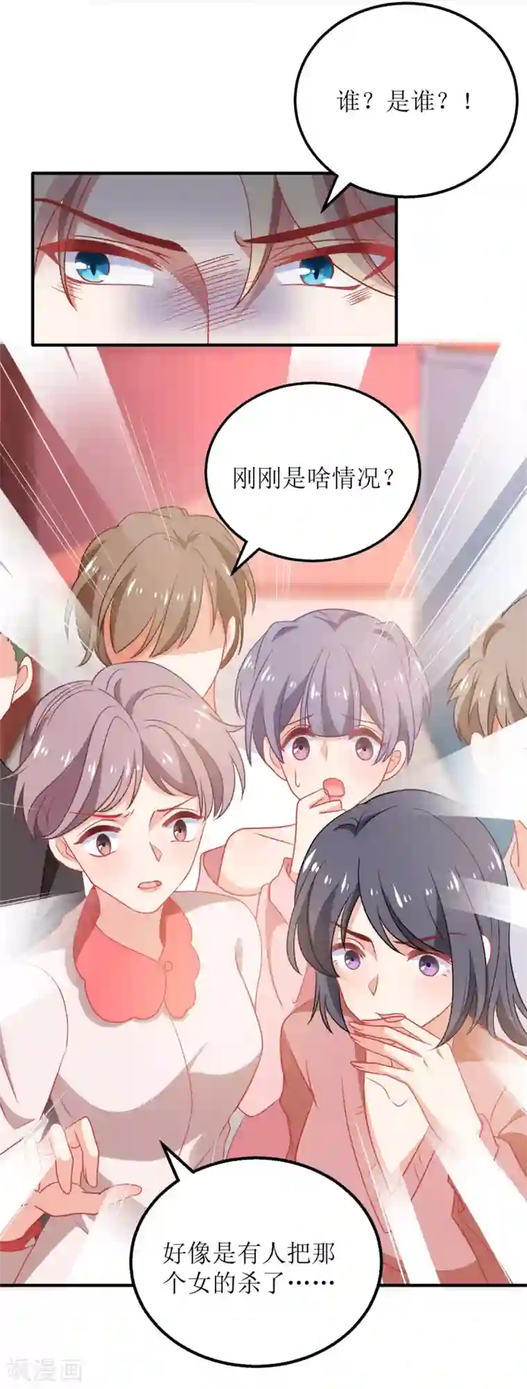 拐个妈咪带回家第324话 逃之夭夭