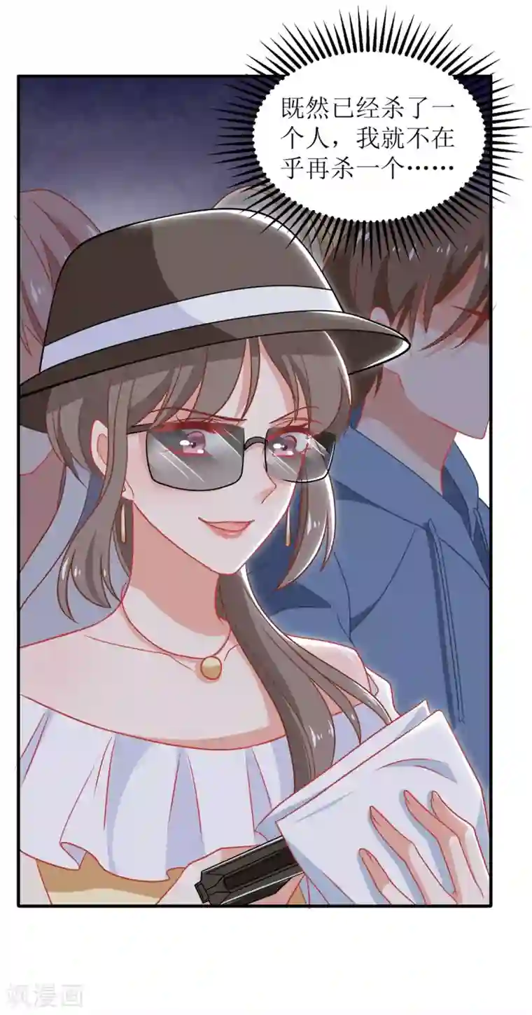 拐个妈咪带回家第324话 逃之夭夭