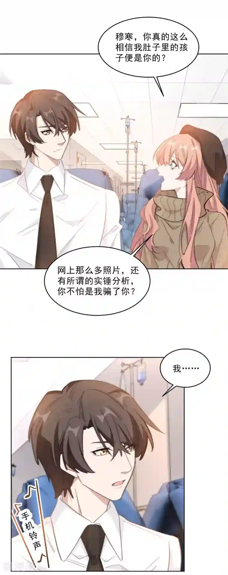 重生暖婚轻轻宠第210话 打掉孩子？！