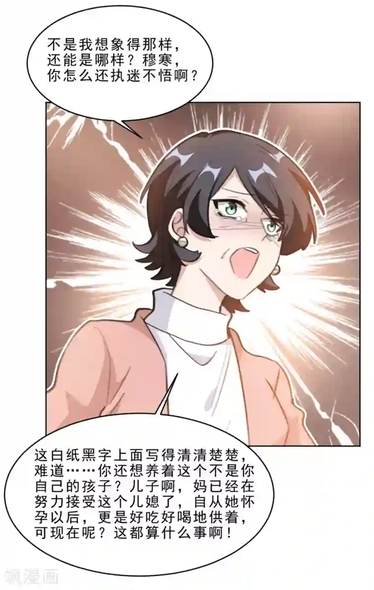 重生暖婚轻轻宠第210话 打掉孩子？！