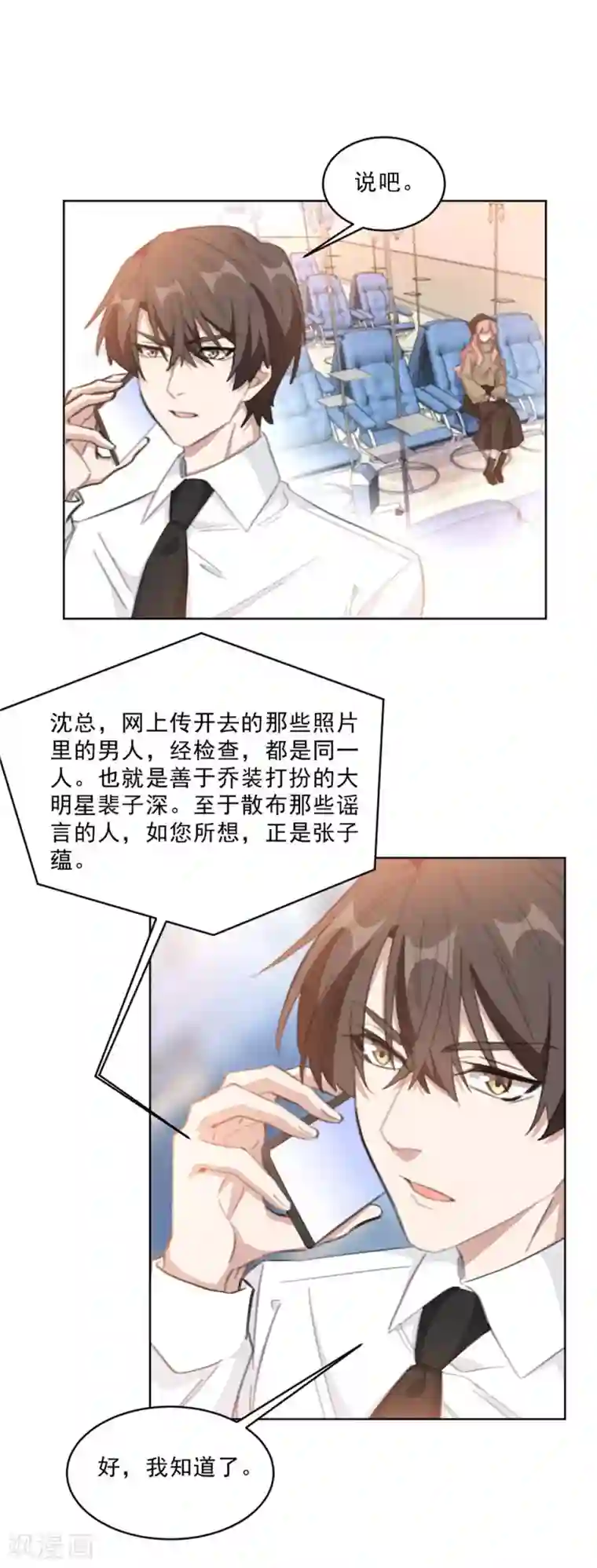 重生暖婚轻轻宠第210话 打掉孩子？！