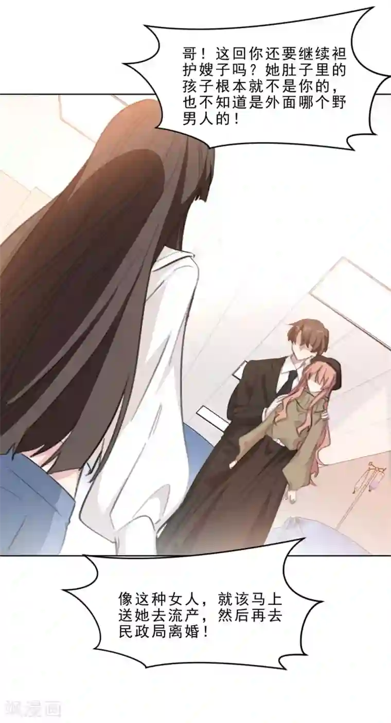 重生暖婚轻轻宠第210话 打掉孩子？！