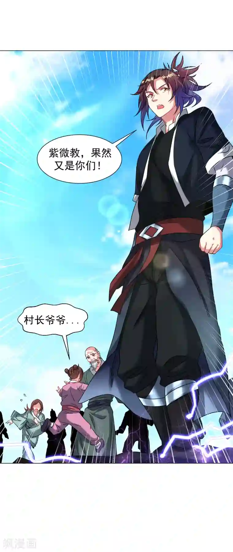 道印第151话 屠村！