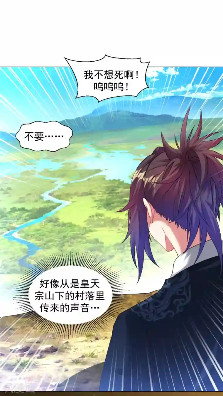 道印第151话 屠村！