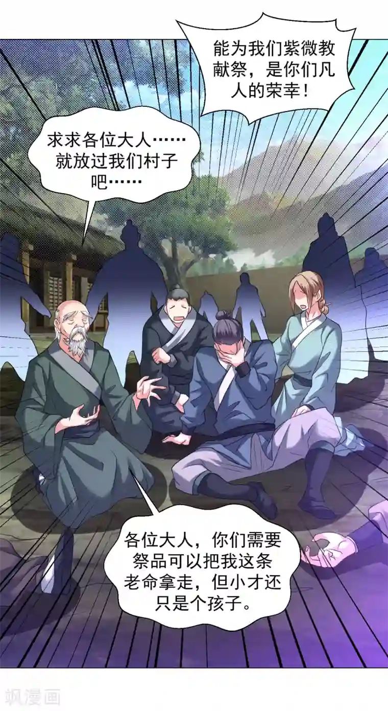 道印第151话 屠村！