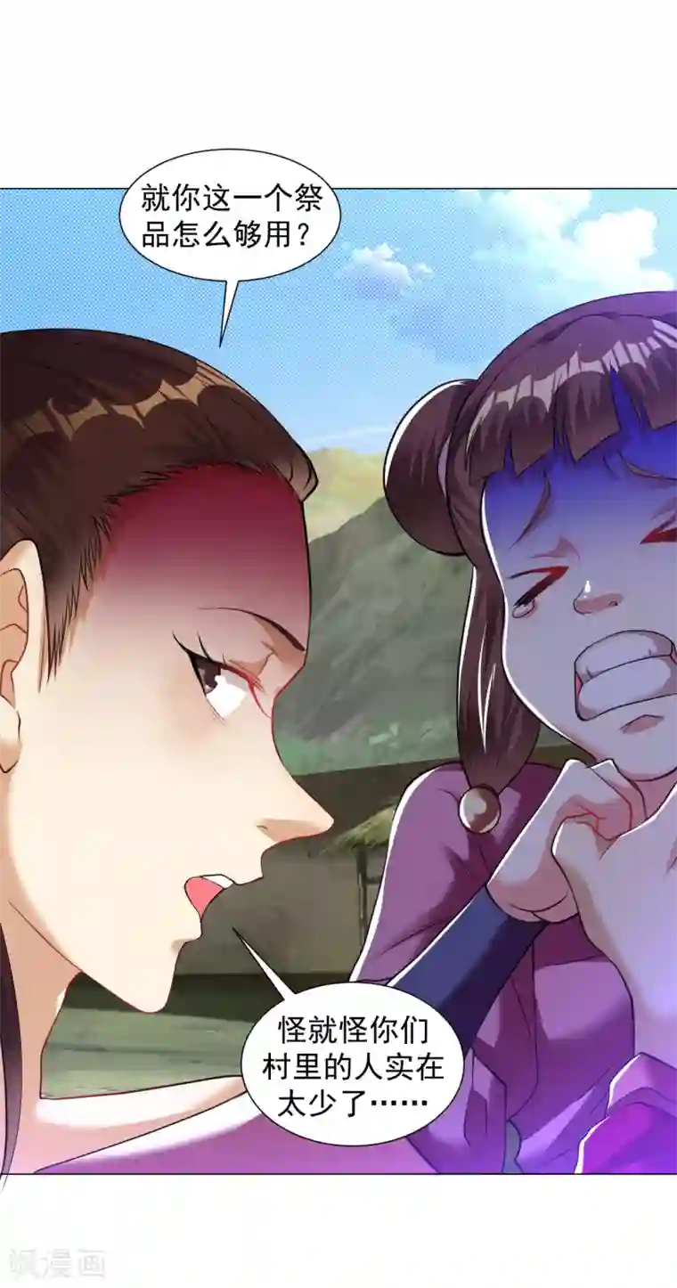 道印第151话 屠村！