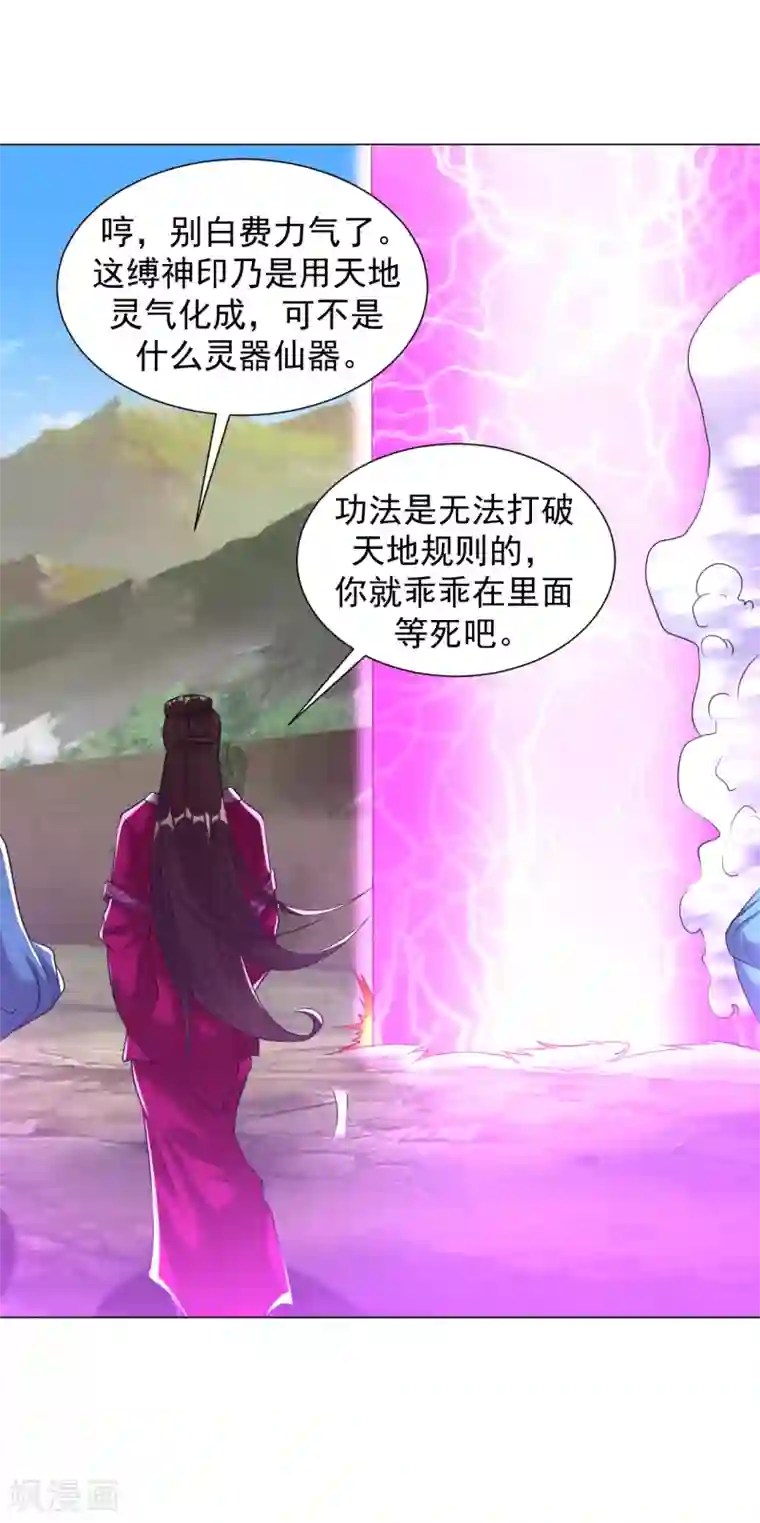 道印第152话 镇神印