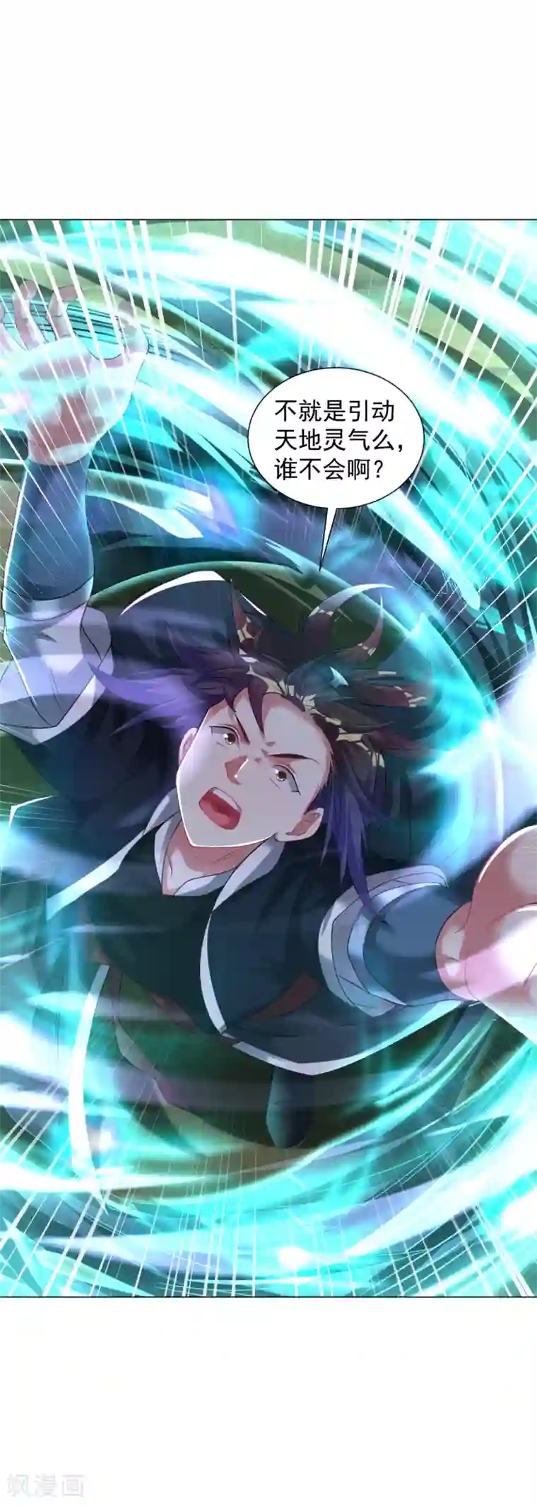 道印第152话 镇神印