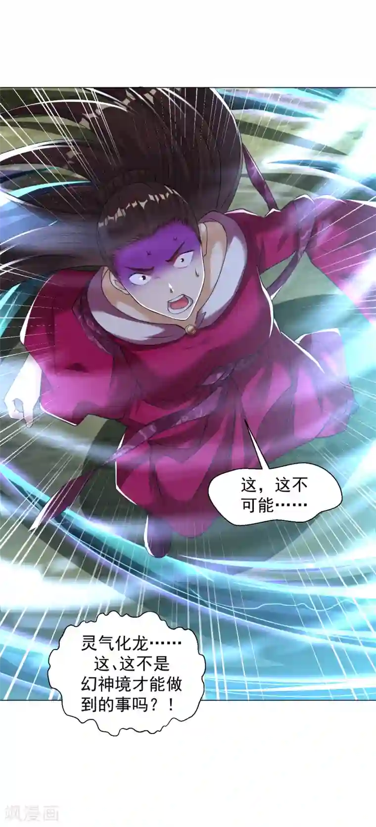 道印第152话 镇神印