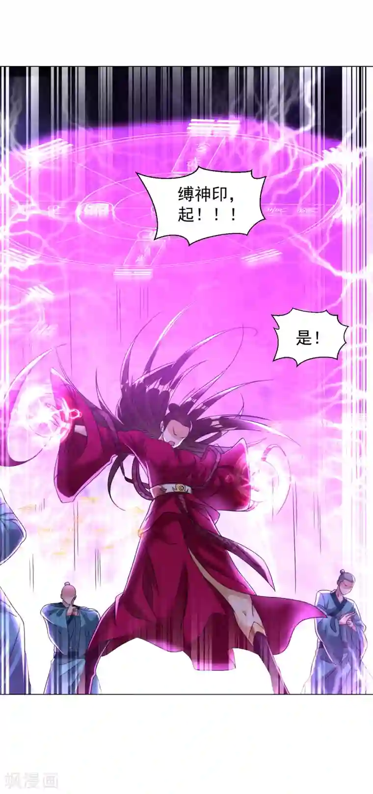 道印第152话 镇神印