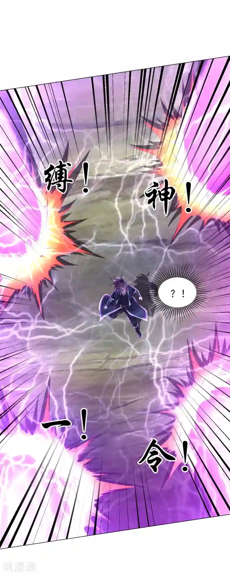 道印第152话 镇神印