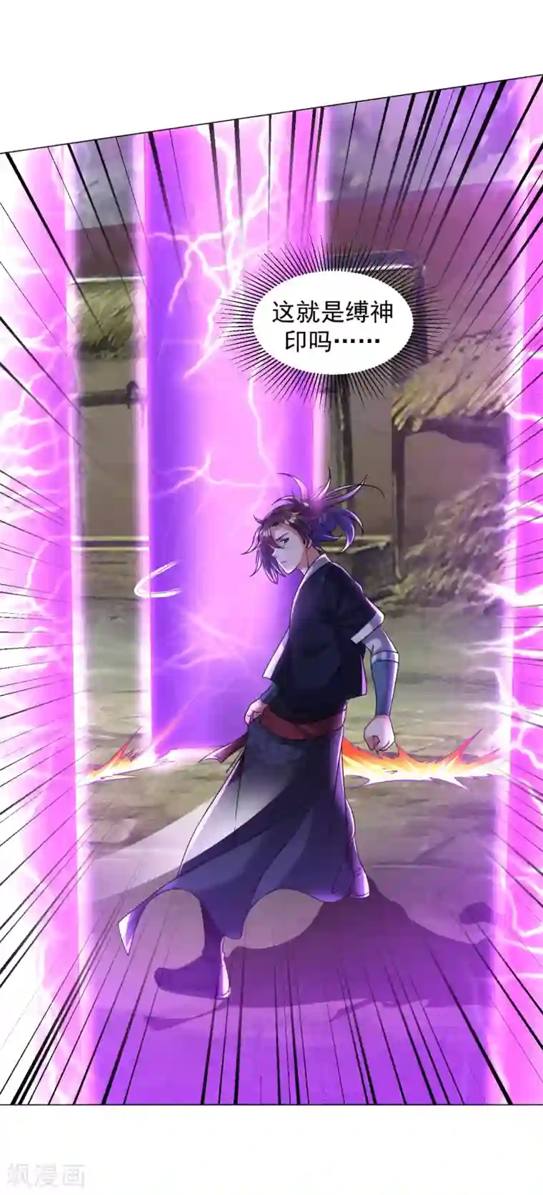 道印第152话 镇神印