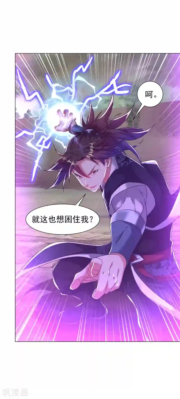 道印第152话 镇神印