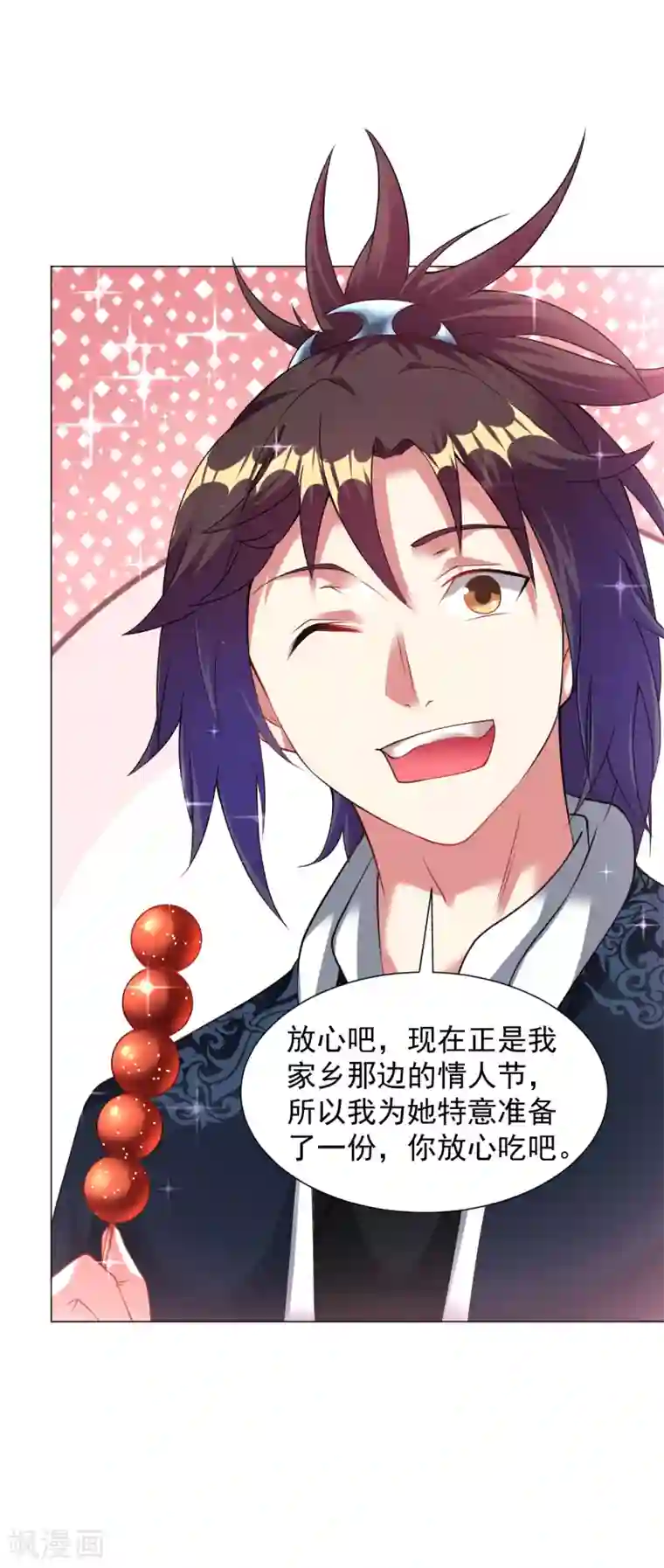 道印情人节番外