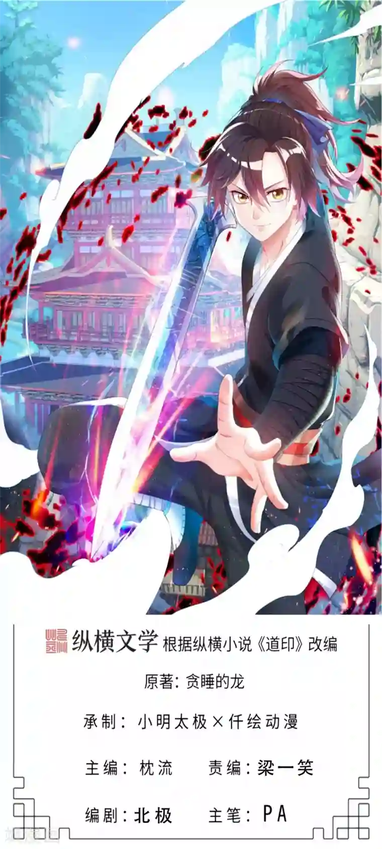 道印第153话 又一尊魔界盘！