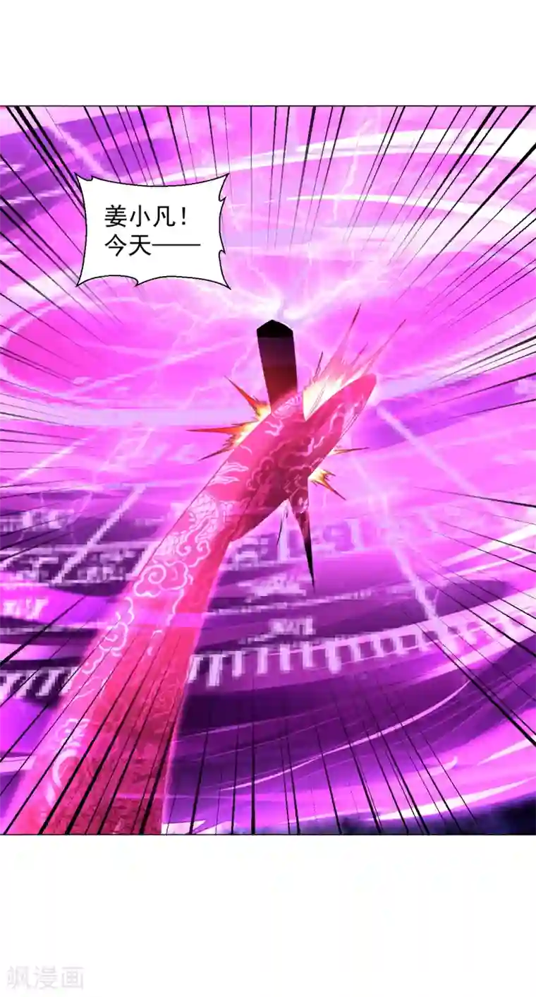 道印第154话 给我镇！