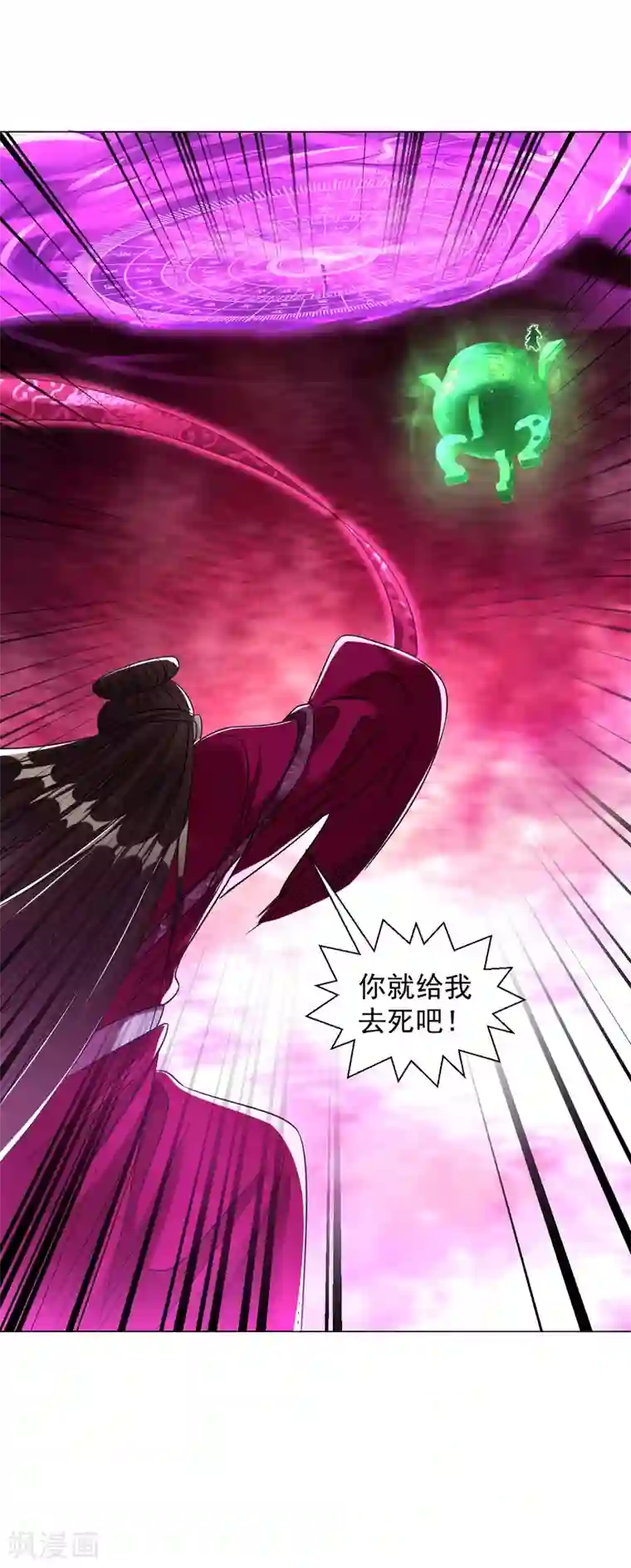 道印第154话 给我镇！