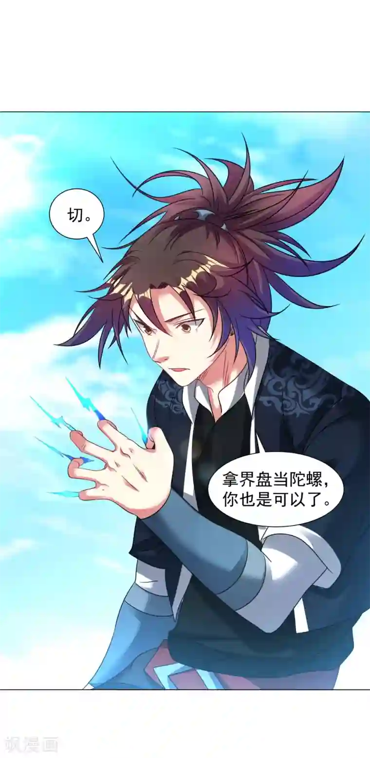 道印第154话 给我镇！