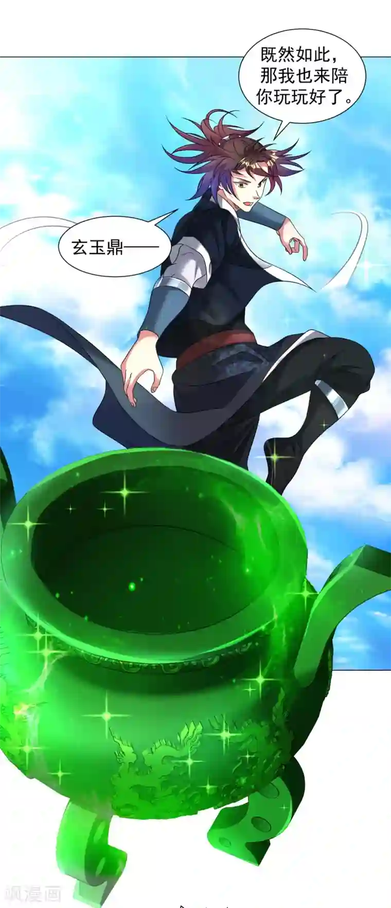 道印第154话 给我镇！