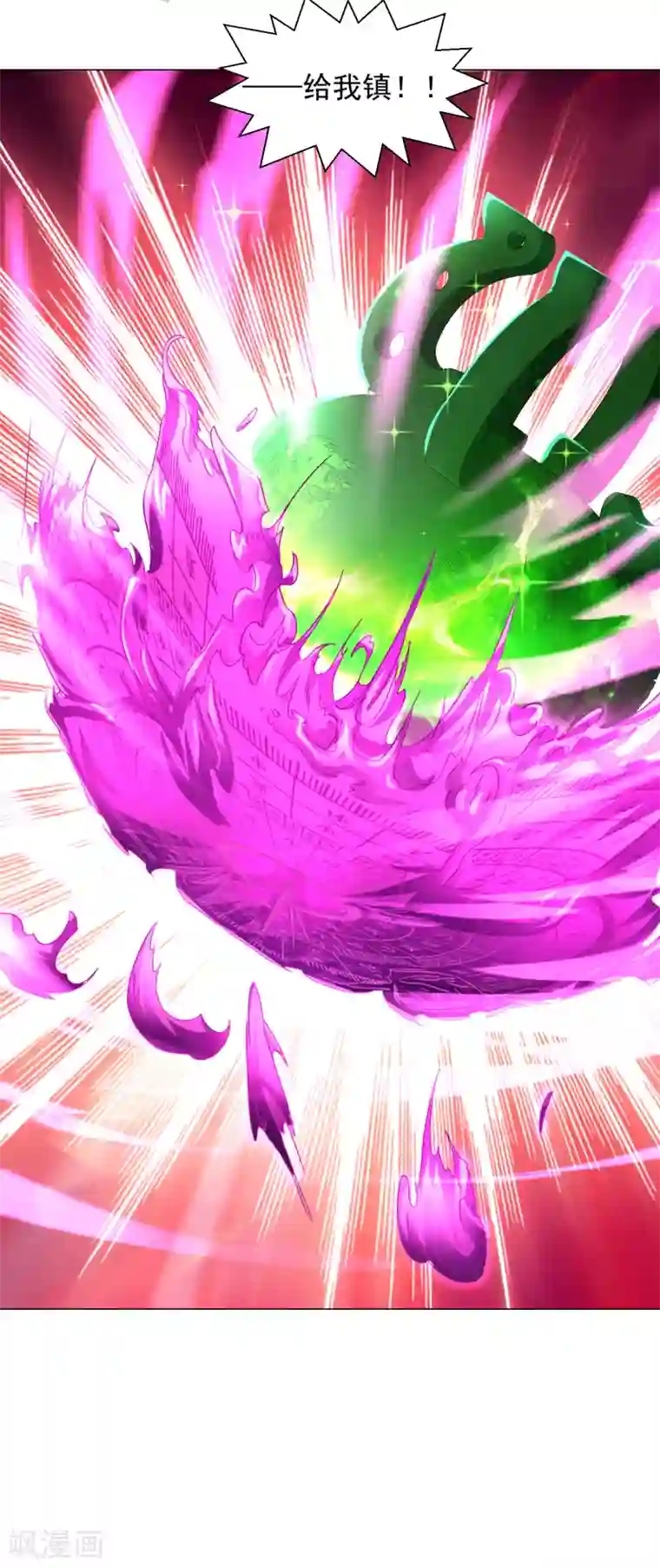 道印第154话 给我镇！