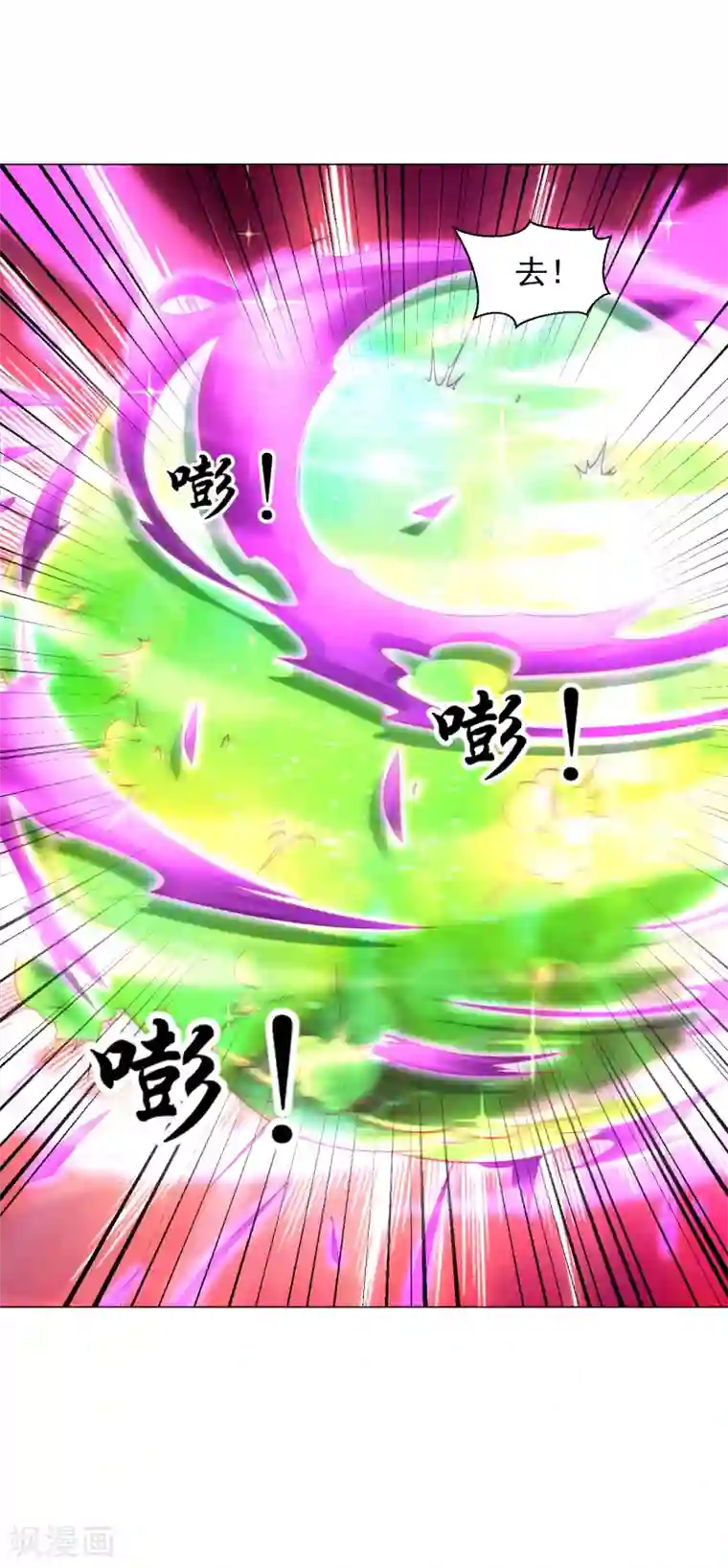 道印第154话 给我镇！