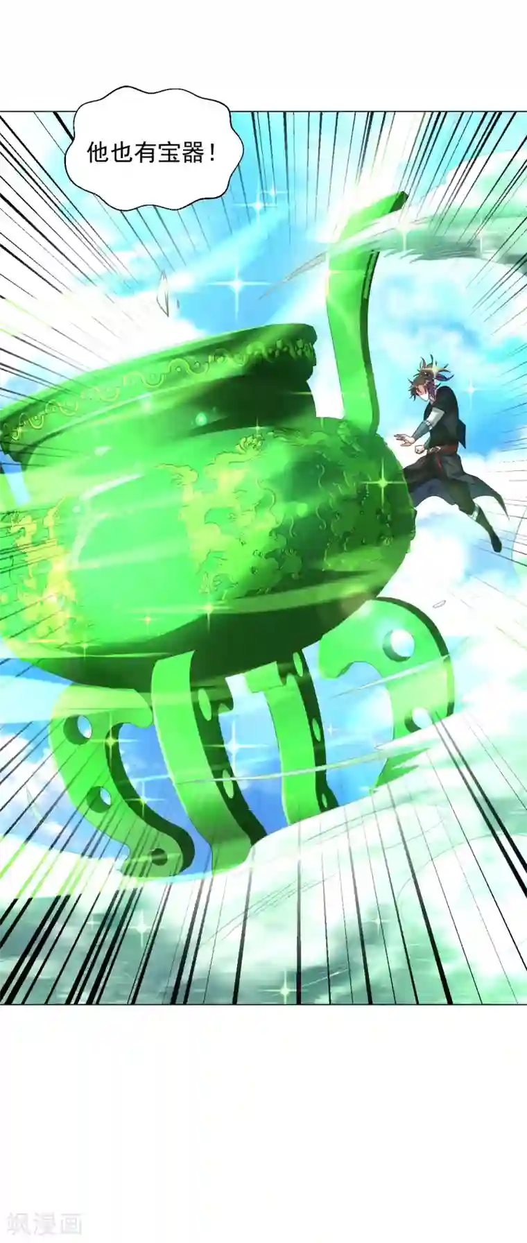 道印第154话 给我镇！