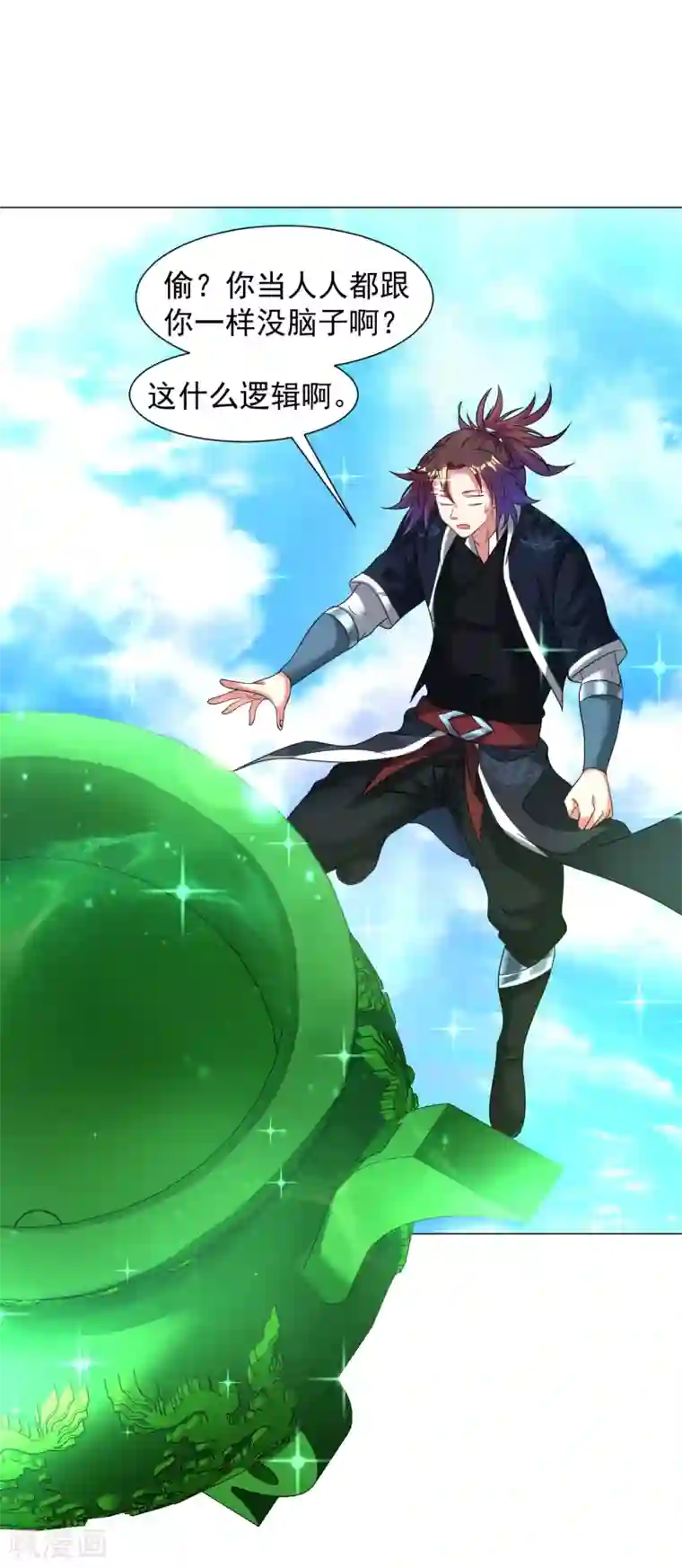 道印第154话 给我镇！