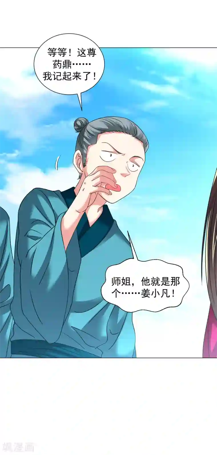 道印第154话 给我镇！