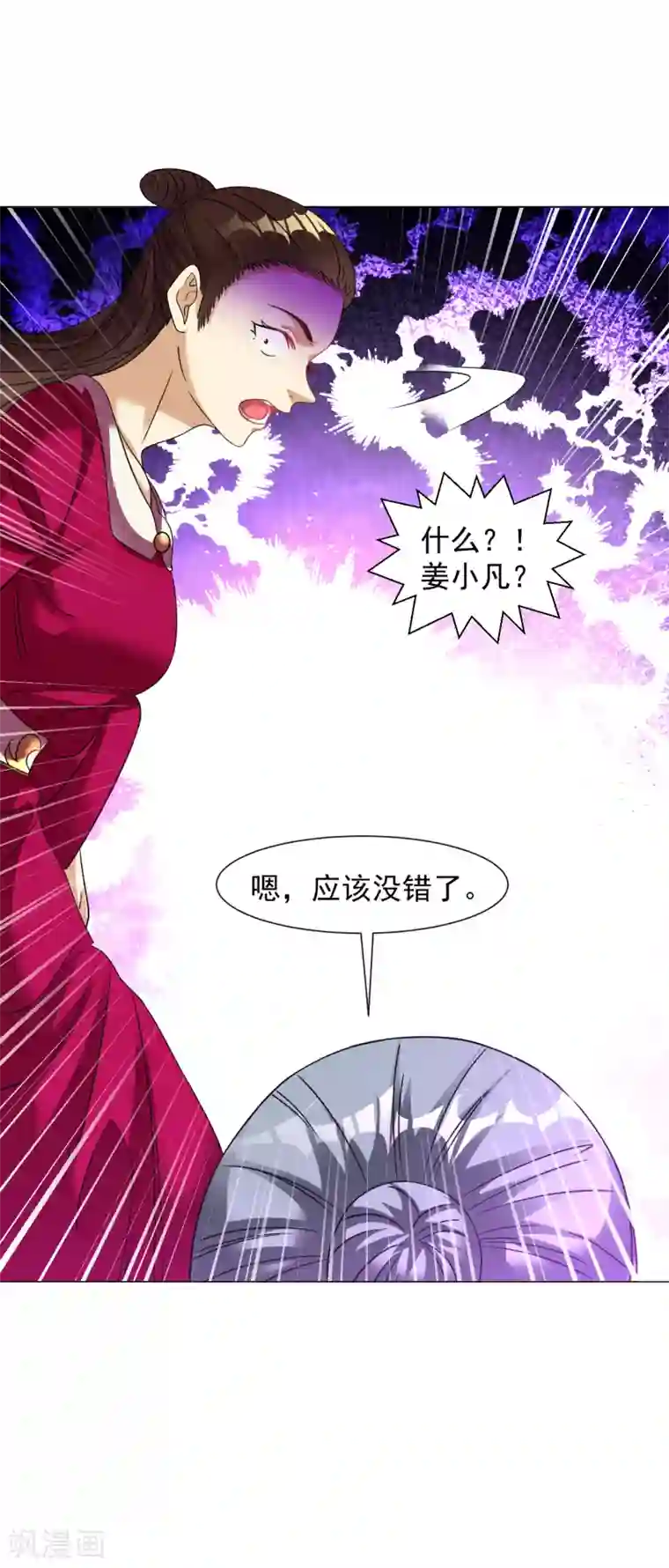 道印第154话 给我镇！