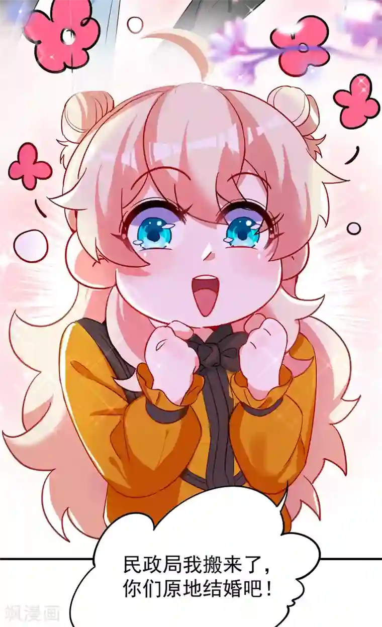 萌妃来袭：天降熊猫求抱抱现代篇45 你故意接近我？