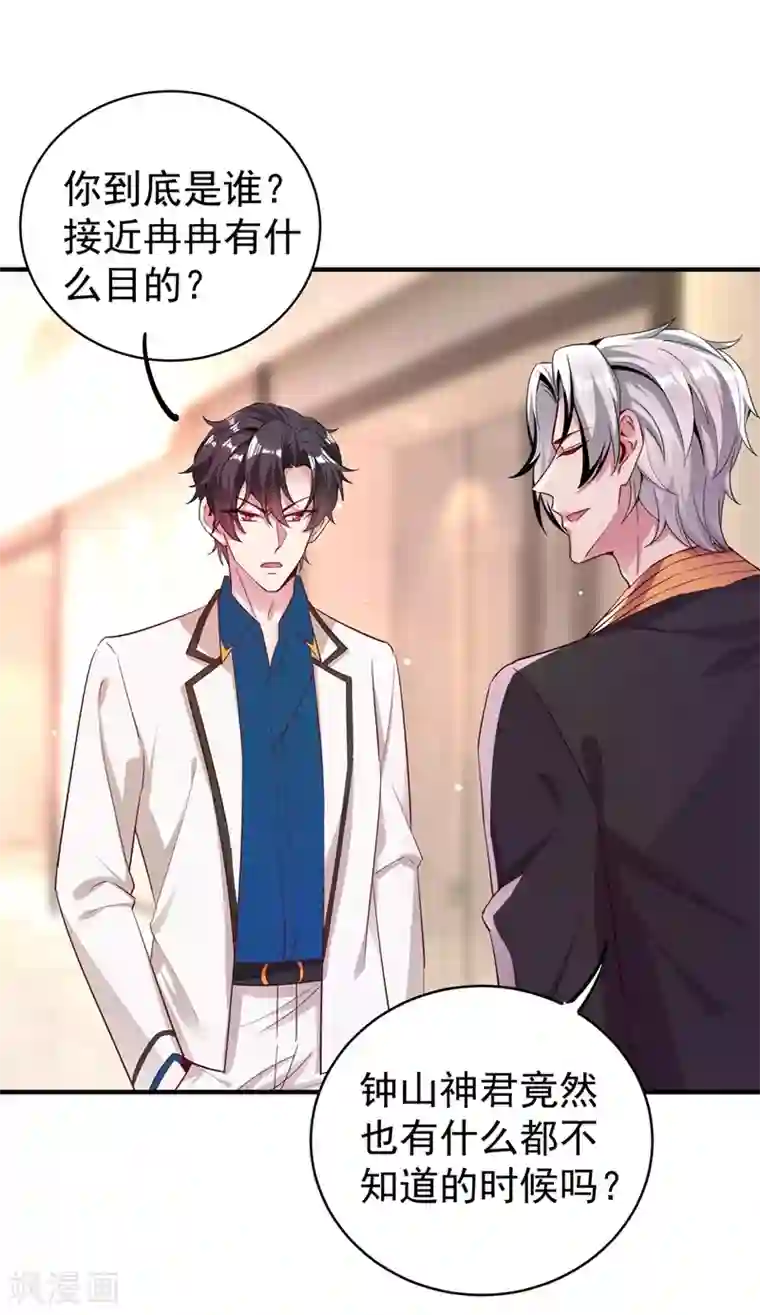 萌妃来袭：天降熊猫求抱抱现代篇46 上一辈子的恩怨