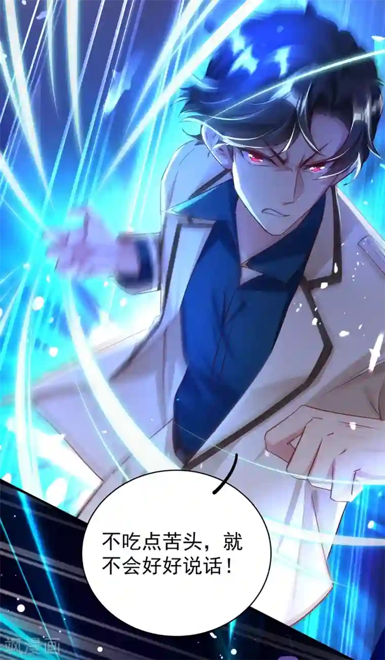 萌妃来袭：天降熊猫求抱抱现代篇46 上一辈子的恩怨