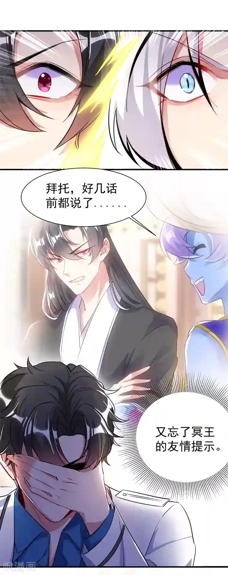 萌妃来袭：天降熊猫求抱抱现代篇46 上一辈子的恩怨