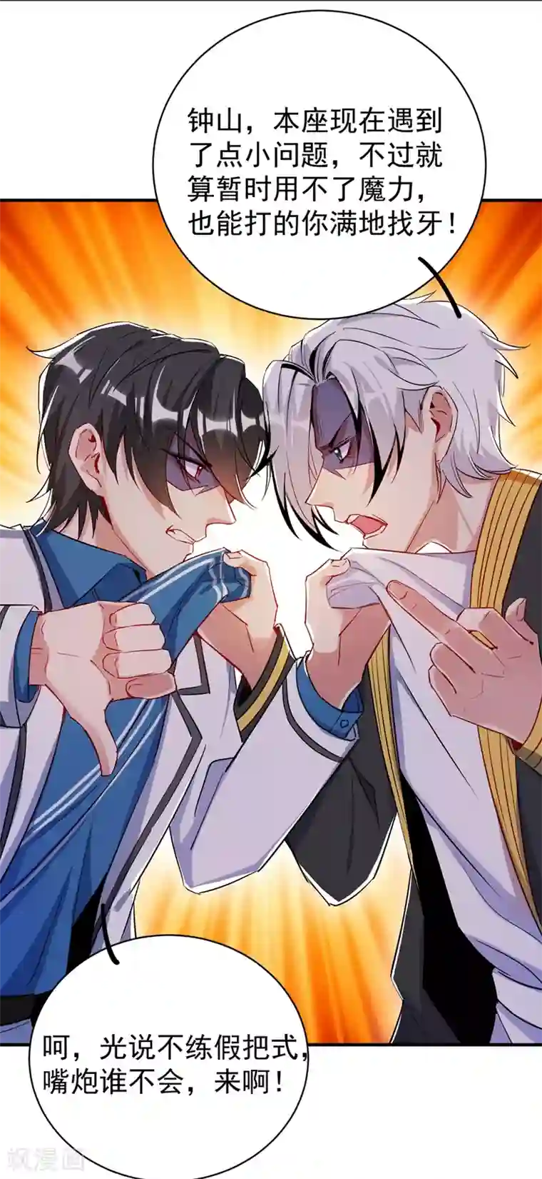 萌妃来袭：天降熊猫求抱抱现代篇46 上一辈子的恩怨