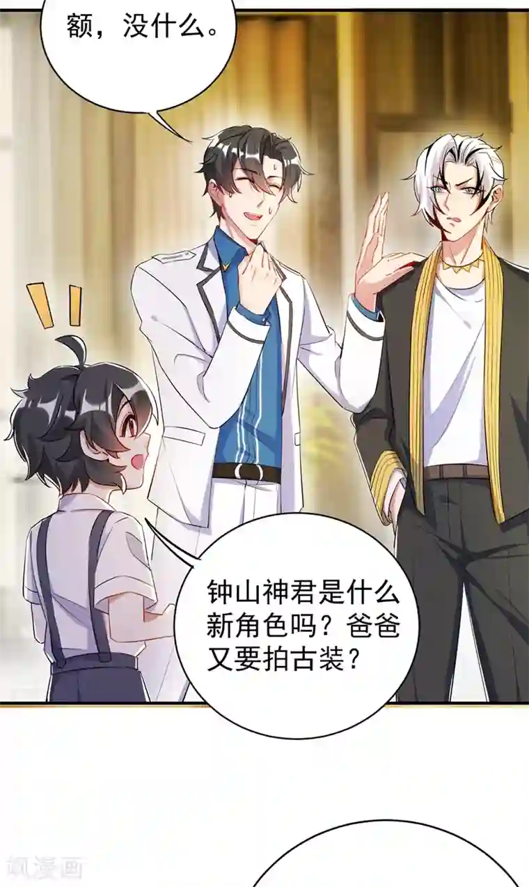 萌妃来袭：天降熊猫求抱抱现代篇46 上一辈子的恩怨