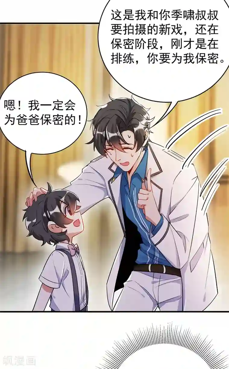 萌妃来袭：天降熊猫求抱抱现代篇46 上一辈子的恩怨