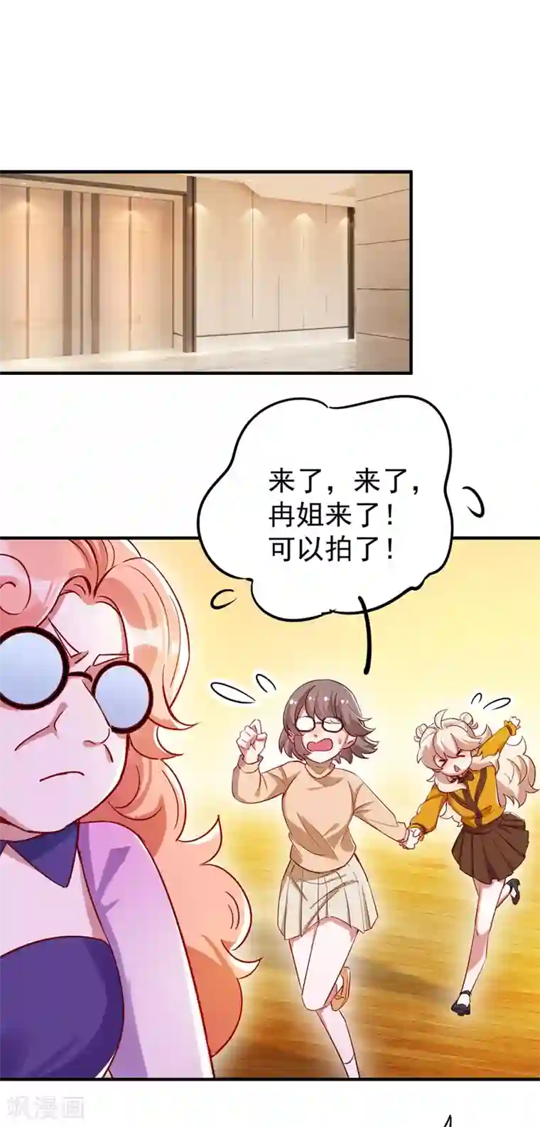 萌妃来袭：天降熊猫求抱抱现代篇46 上一辈子的恩怨