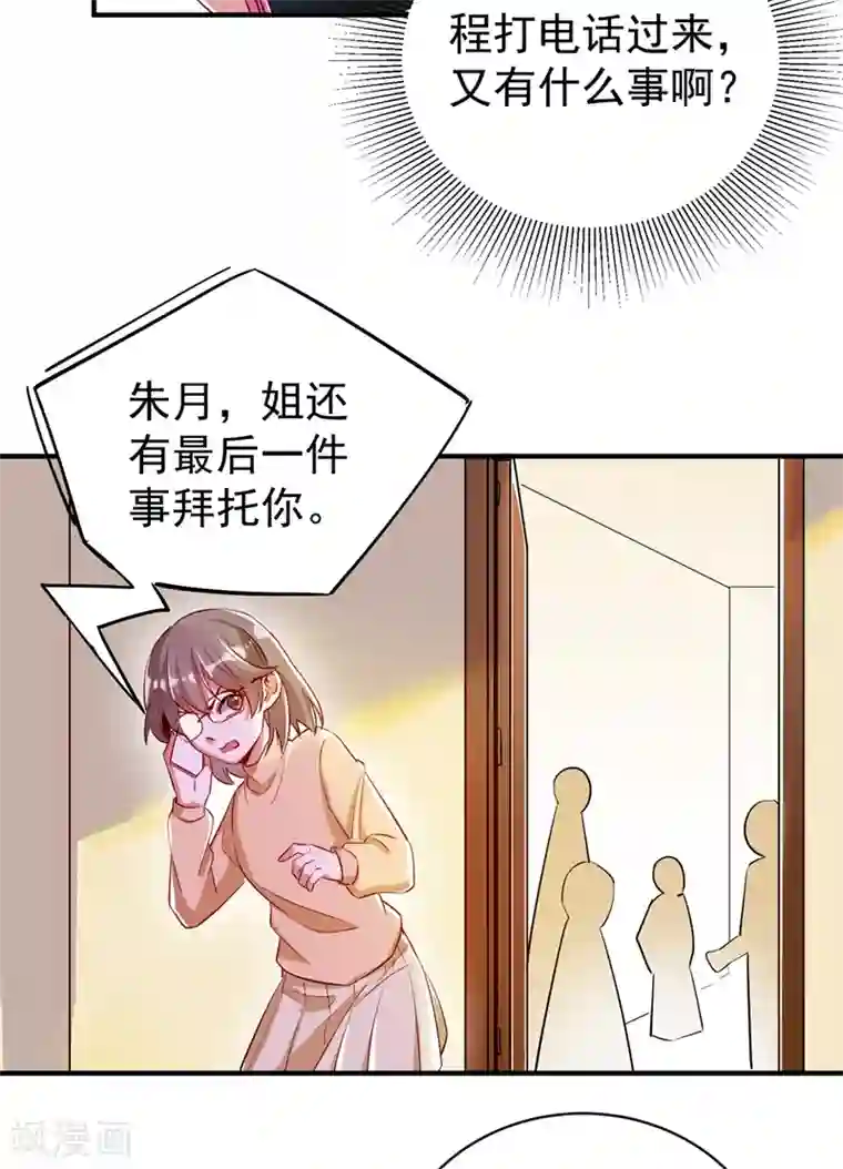 萌妃来袭：天降熊猫求抱抱现代篇46 上一辈子的恩怨