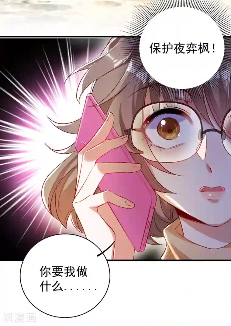 萌妃来袭：天降熊猫求抱抱现代篇46 上一辈子的恩怨