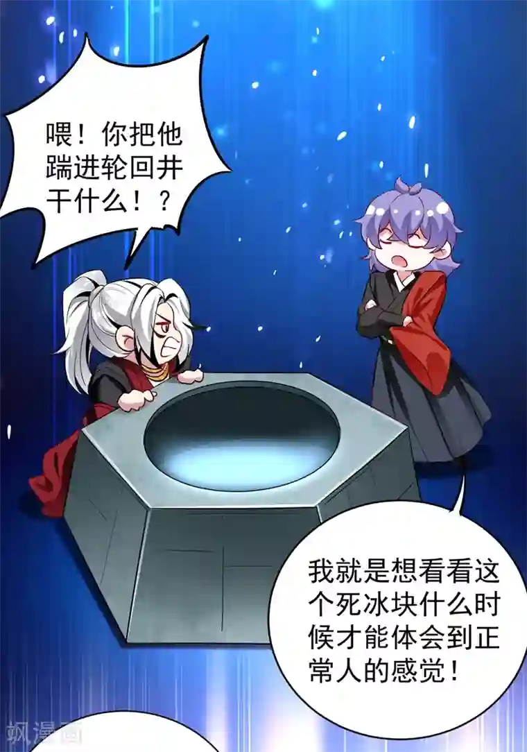 萌妃来袭：天降熊猫求抱抱现代篇46 上一辈子的恩怨