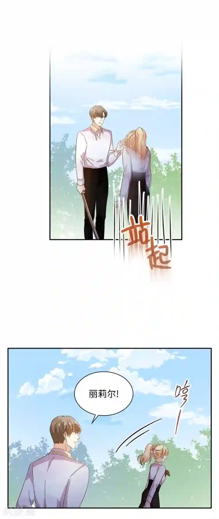 恶女会改变第二季第56话 暴躁的丽莉尔