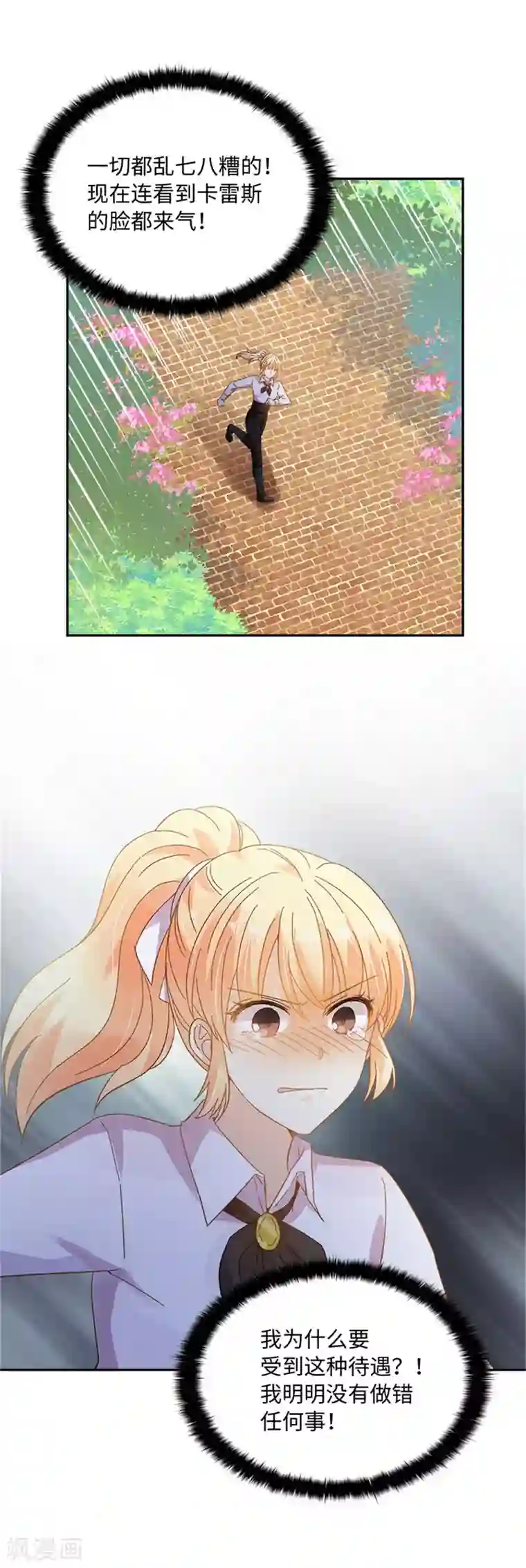 恶女会改变第二季第56话 暴躁的丽莉尔